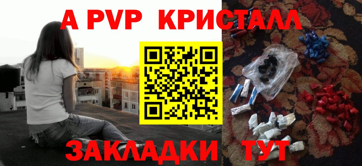 Alpha-PVP  A PVP VHQ  А ПВП VHQ  Вход с VPN  Уссурийск  A-PVP СК КРИС 