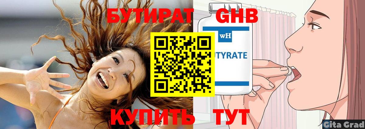 Уссурийск  Бутират жидкий экстази  Вход с VPN 