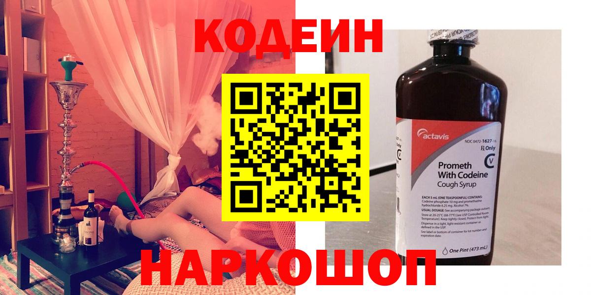 Codein Purple Drank  Вход с VPN  Уссурийск 
