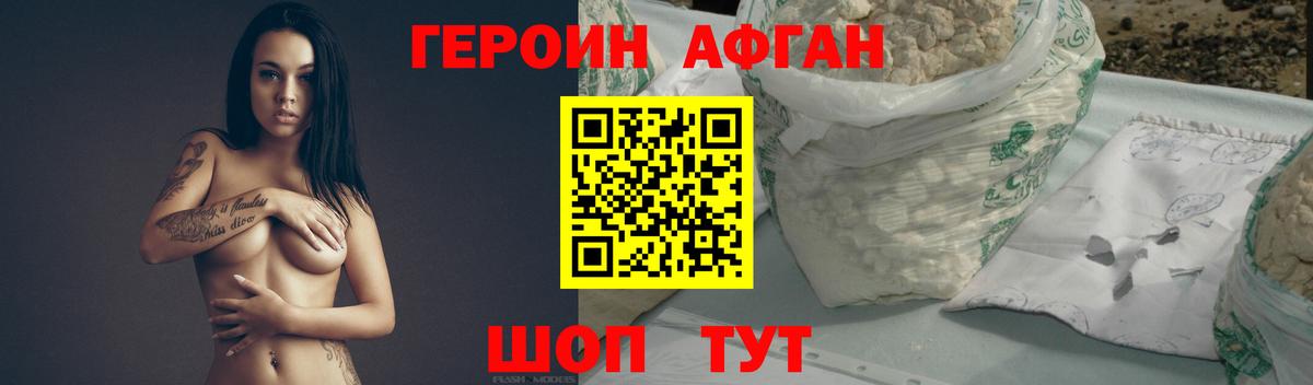 ГЕРОИН афганец  Вход с VPN  Уссурийск 