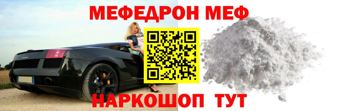 Мефедрон 4 MMC  Меф  Вход с VPN  Уссурийск  МЕФ кристаллы 