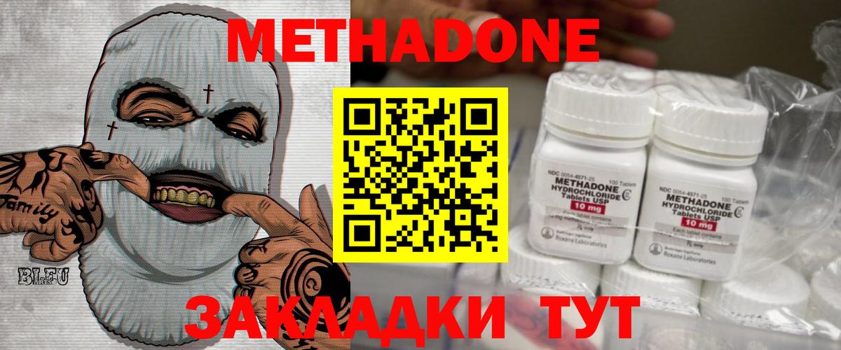 Уссурийск  Метадон кристалл  Метадон methadone  Вход с VPN 